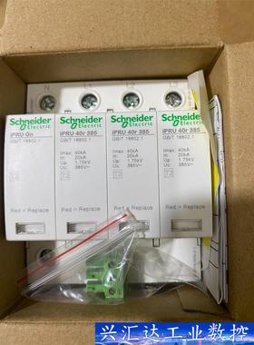 施耐德浪涌保护器，iPRU40r 385  /4P  有几个  询价下单