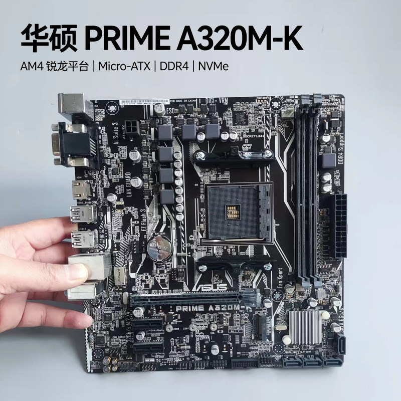 华硕PRIME A320M-K主板 AM4 DDR4 支持锐龙1/2/3代 M.2 NVMe HDMI
