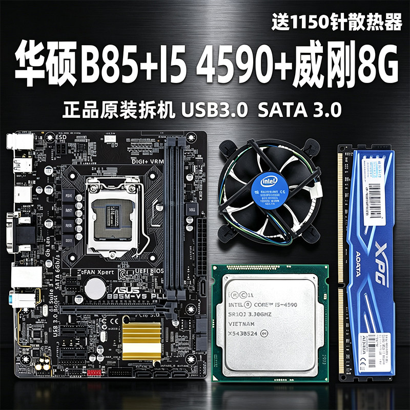 英特尔i5-4590CPU主板套装图片