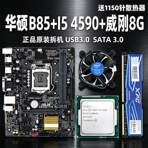 英特尔i5-4590CPU主板套装