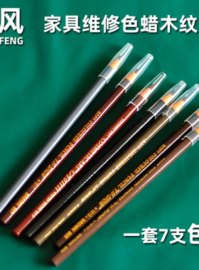 木纹笔家具维修美容材料修色笔木纹掉漆补漆上色画纹路木纹修复笔
