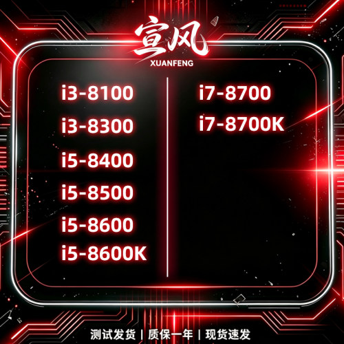 英特尔i3-8100 8300 i5-8400 8500 8600 i7-8700K CPU处理器现货