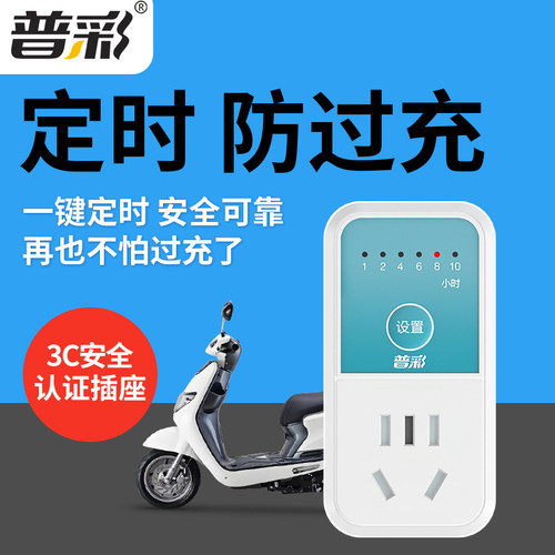 普彩电瓶车手机家用定时器插座