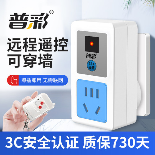 普彩无线遥控插座220v电机电源