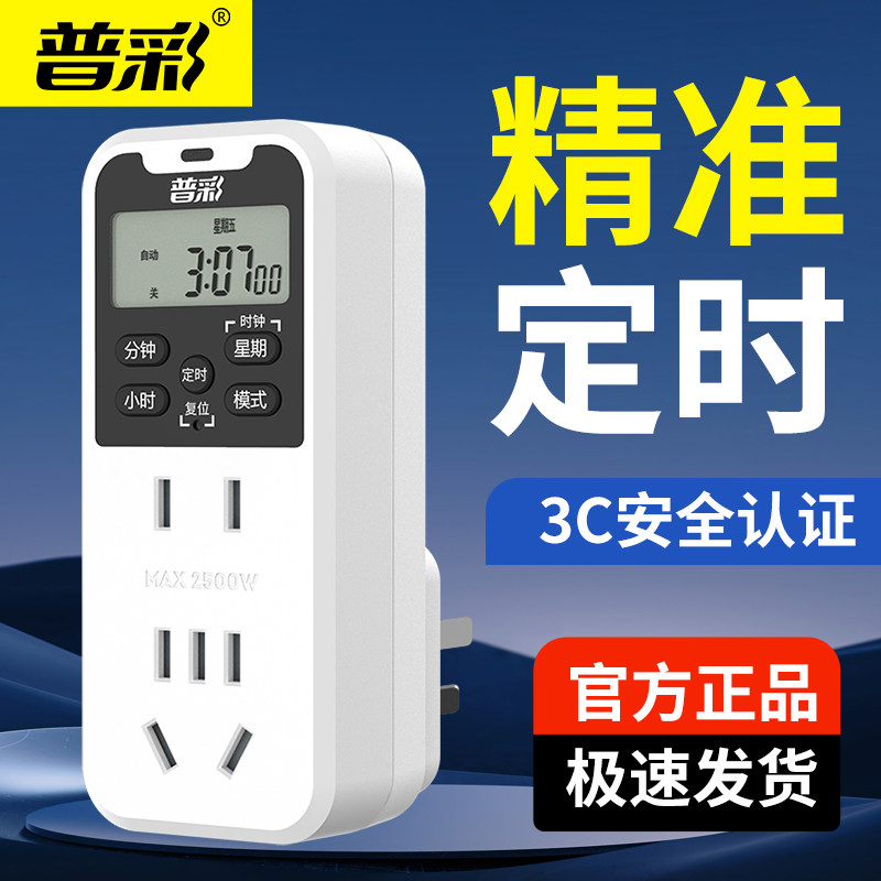 普彩定时器插座电子式家用电源电动车器预约循环充电智能定时开关