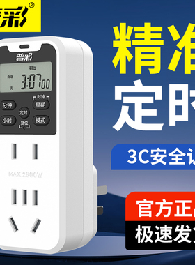 普彩定时插座精准定时保护电器