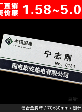 胸牌定做大号工牌铝合金工作牌CNGTIN巨田磁铁胸卡定制别针工号牌