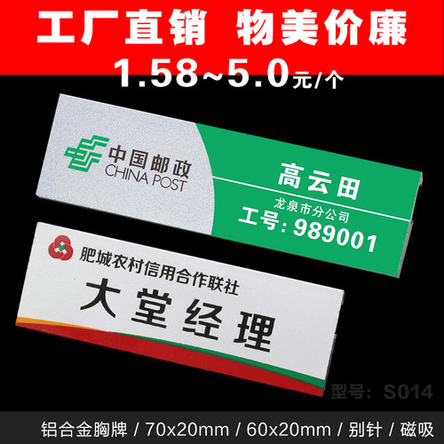 定做工号牌铝合金别针磁铁胸卡