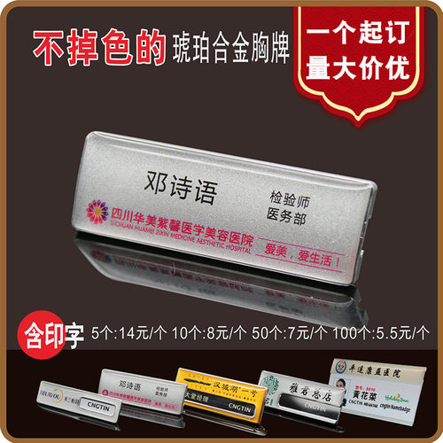 cngtin巨田正品铝合金胸牌