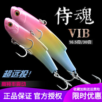 侍魂 VIB路亚饵16.5/30克海淡水鲈鱼翘嘴带鱼刀鱼远投夜光假饵