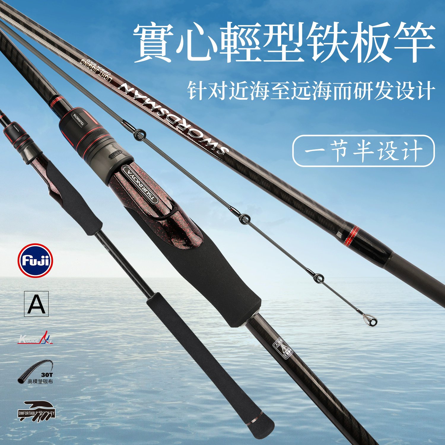 轻型海钓专用铁板慢摇路亚竿