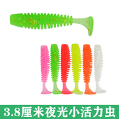 路亚软饵T尾活力虫3.8cm小饵淡水黑坑鲈翘嘴海水黑头黄鱼夜光假饵