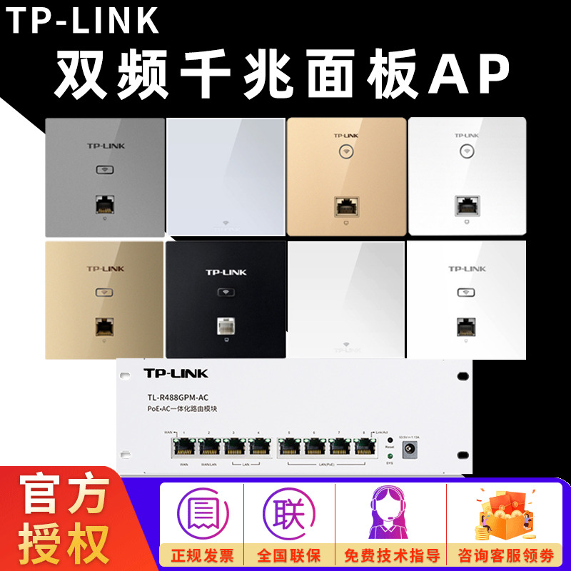 tplink家用86型ap面板全屋无线wifi覆盖家用路由器双频千兆端口套装入墙壁式企业网络POE供电AC管理组网套装