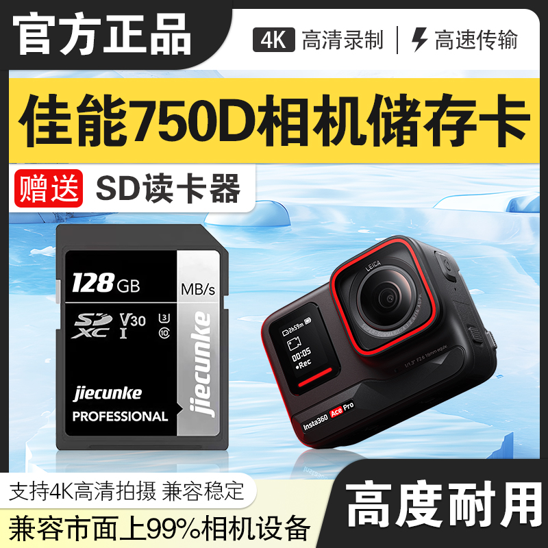 适用于佳能750D 850D 600D 200D二代G12x7单反相机内存卡高速SD卡-封面