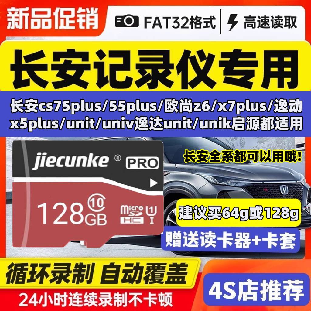 长安三代CS75PLUS内存卡行车记录仪专用TF卡适二代cs75plus存储卡