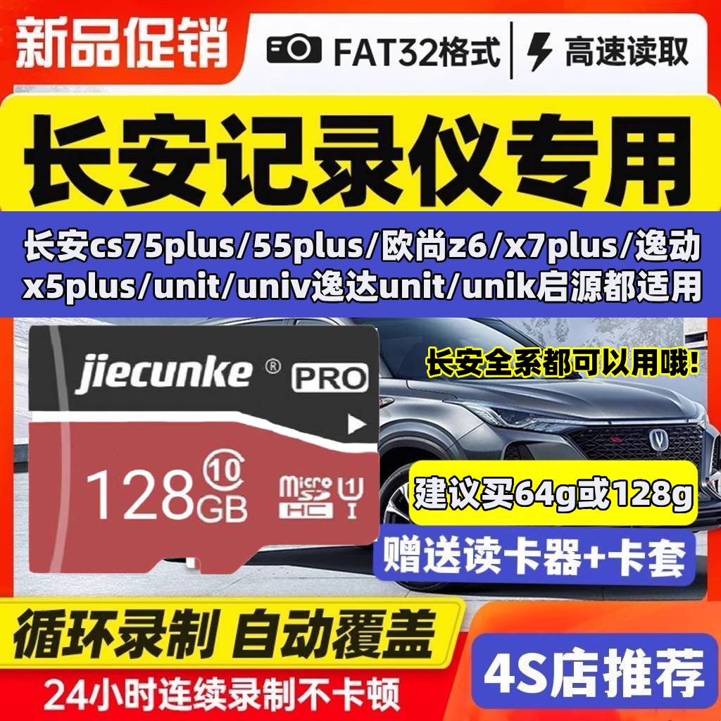 长安行车记录仪内存三代cs75plus/univ欧尚z6逸动plus/unit存储卡