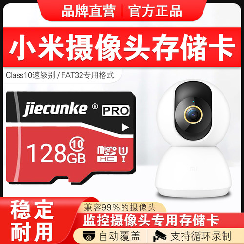 小米监控内存卡专用储存卡