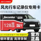 330 500 ix5行车记录仪内存卡高速32GB储存原车 S560 东风风光580