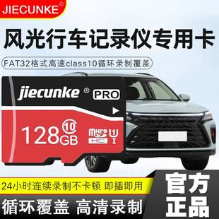 330 500 ix5行车记录仪内存卡高速32GB储存原车 S560 东风风光580