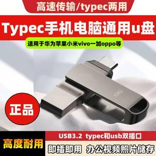 手机电脑两用U盘适用小米华为oppo三星vivo一加平板荣耀优盘128GB