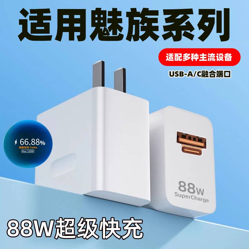 有66W/88W/120W选择，超级快充。兼容性强