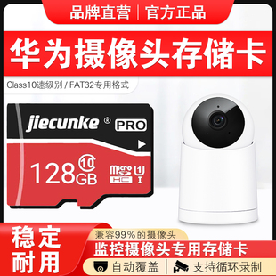 适用于华为监控摄像头内存卡64g高速内存储卡fat32格式储存卡tf卡