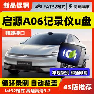 U盘哨塔车载优盘汽车用品配件改装 适用新26款 长安启源A06哨兵模式