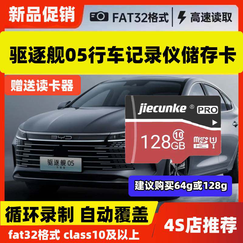 驱逐舰05行车记录仪专用存储卡驱逐舰05内存卡Class10高速TF卡sd图片
