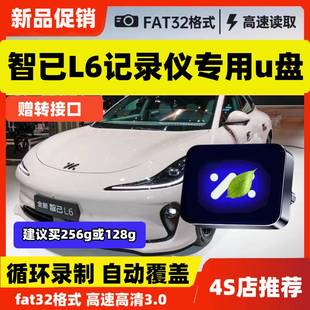 适用2025款 专用优盘25配件Typec 智己L6行车记录仪U盘汽车哨兵模式