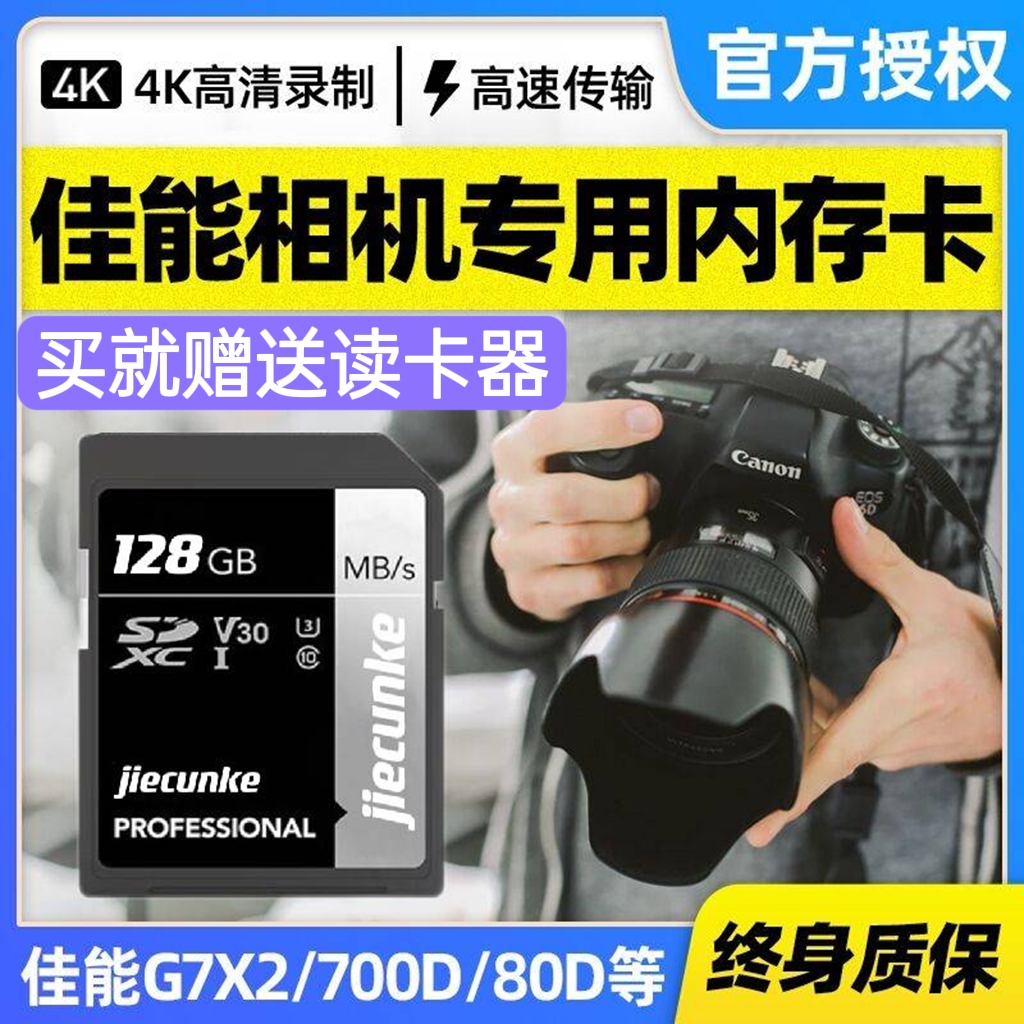 适用于佳能EOS M100 M5 M6 77D 200D 760D850D微单相机内存存储卡 闪存卡/U盘/存储/移动硬盘 闪存卡 原图主图