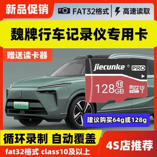 魏牌高山8/9蓝山摩卡专用行车记录仪高速内存卡存储TF卡车载哨兵