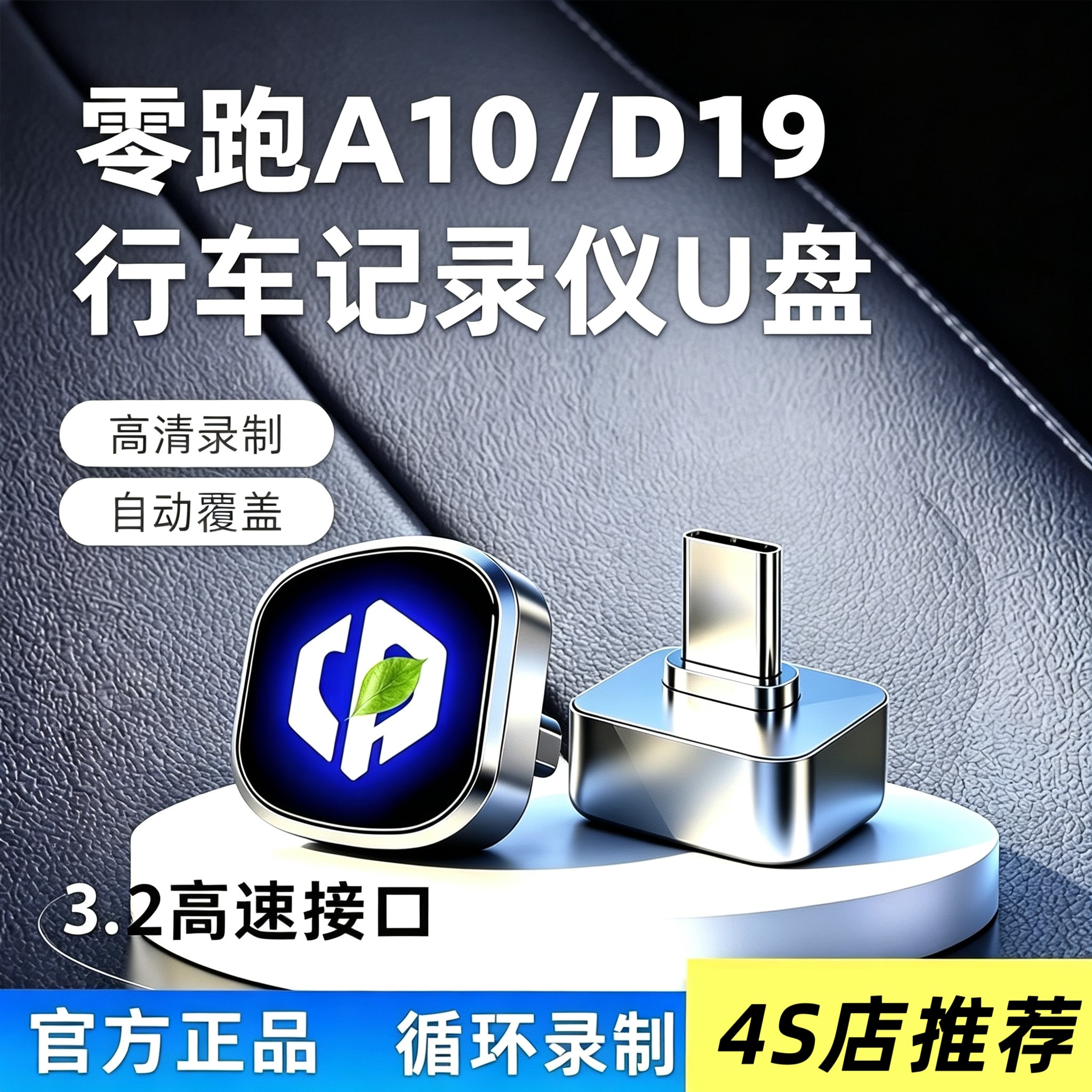 26款零跑A10/D19行车记录仪U盘专用哨兵模式优盘用品必买配件储存 - 实物图