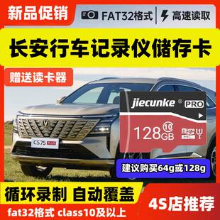 长安汽车行车记录仪专用储存卡三四代CS75plus逸动plus内存卡univ