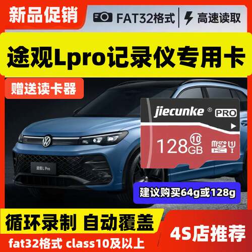 途观Lpro全系行车记录仪专用内存卡Class10高速卡TF卡存储卡sd卡