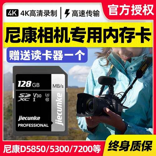 尼康相机专用储存卡高速稳定，拒绝频繁换卡