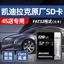 CT4 XT6 CT5 CT6专用高速储存卡XTS L车载后视镜行车记录仪卡 凯迪拉克流媒体内存卡sd卡128G大卡XT4 ATS XT5