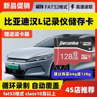 比亚迪汉L行车记录仪专用内存卡存储卡2025款汉dm-i全系适配tf卡