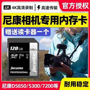 D7200 适用于尼康D5500 D7100 D7000 D7500单反相机内存卡 D5600