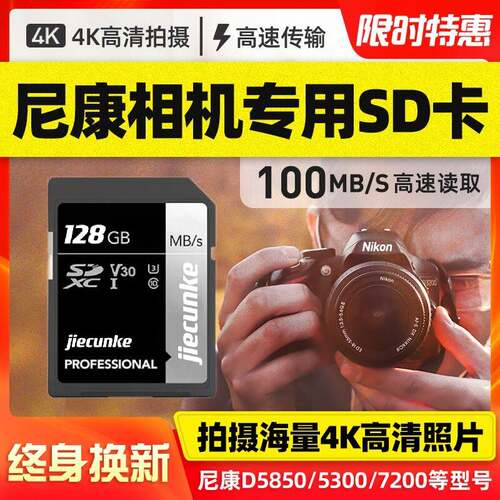 尼康相机内存sd卡128g高速专用