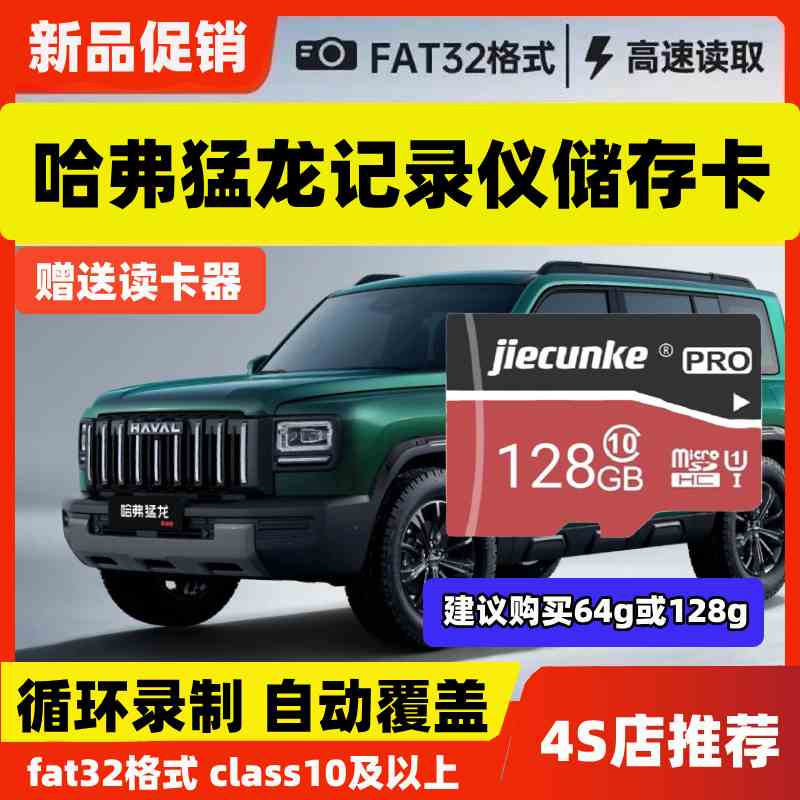 哈弗猛龙行车记录仪专用内存卡猛龙车载存储卡高速class10TF卡