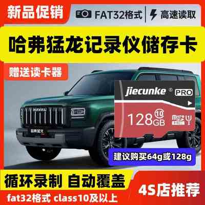 哈弗猛龙行车记录仪专用内存卡猛龙车载存储卡高速class10TF卡
