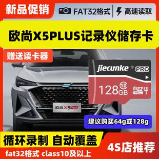长安欧尚x5 x5plus行车记录仪专用内存卡TF卡存储卡class10储存卡
