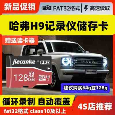 哈弗H9行车记录仪专用内存卡class10高速卡车载用品存储TF卡sd卡