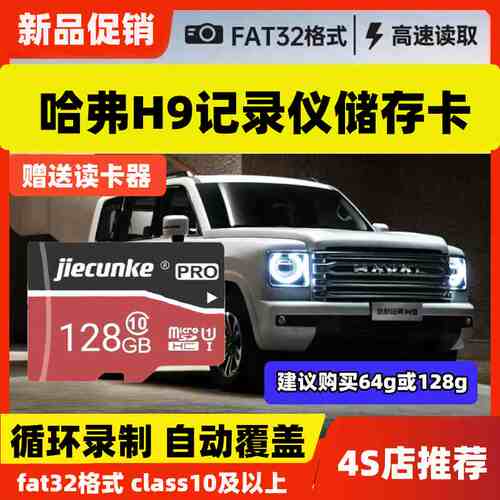 哈弗H9行车记录仪专用内存卡class10高速卡车载用品存储TF卡sd卡