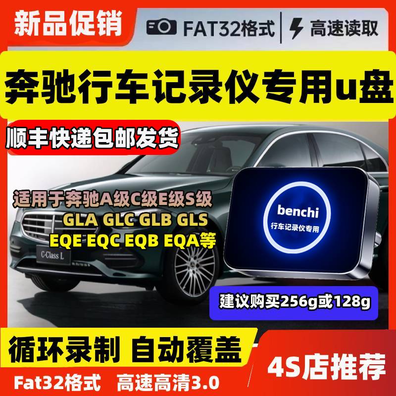 奔驰行车记录仪U盘E300L/C260/glc/GLE/S400/S450/S480/typec接口