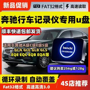 奔驰行车记录仪U盘E300L/C260/glc/GLE/S400/S450/S480/typec接口