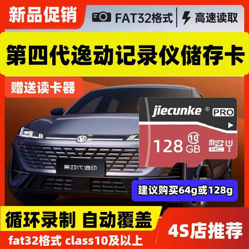 适用于2026款四代长安逸动专用行车记录仪内存卡TF存储卡逸动plus