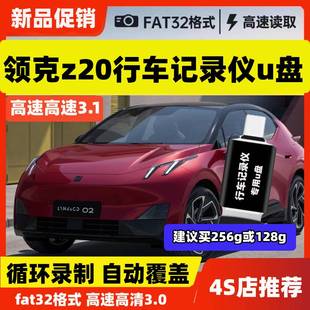 2025款领克Z20行车记录仪哨兵专用U盘高速usb3.0typec双接口优盘