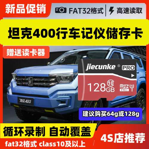 坦克400行车记录仪存储卡Class10高速坦克400hi4t专用内存卡TF卡