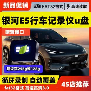 适用于吉利银河E5行车记录仪U盘专用哨兵模式 车载高速迷你储存U盘